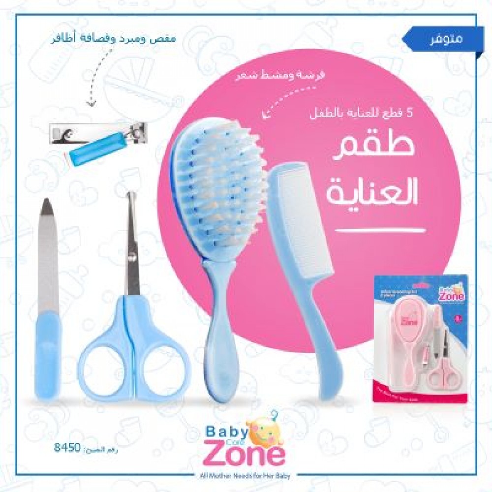 يبي زون طقم 5 قطع للعناية بالأطفال