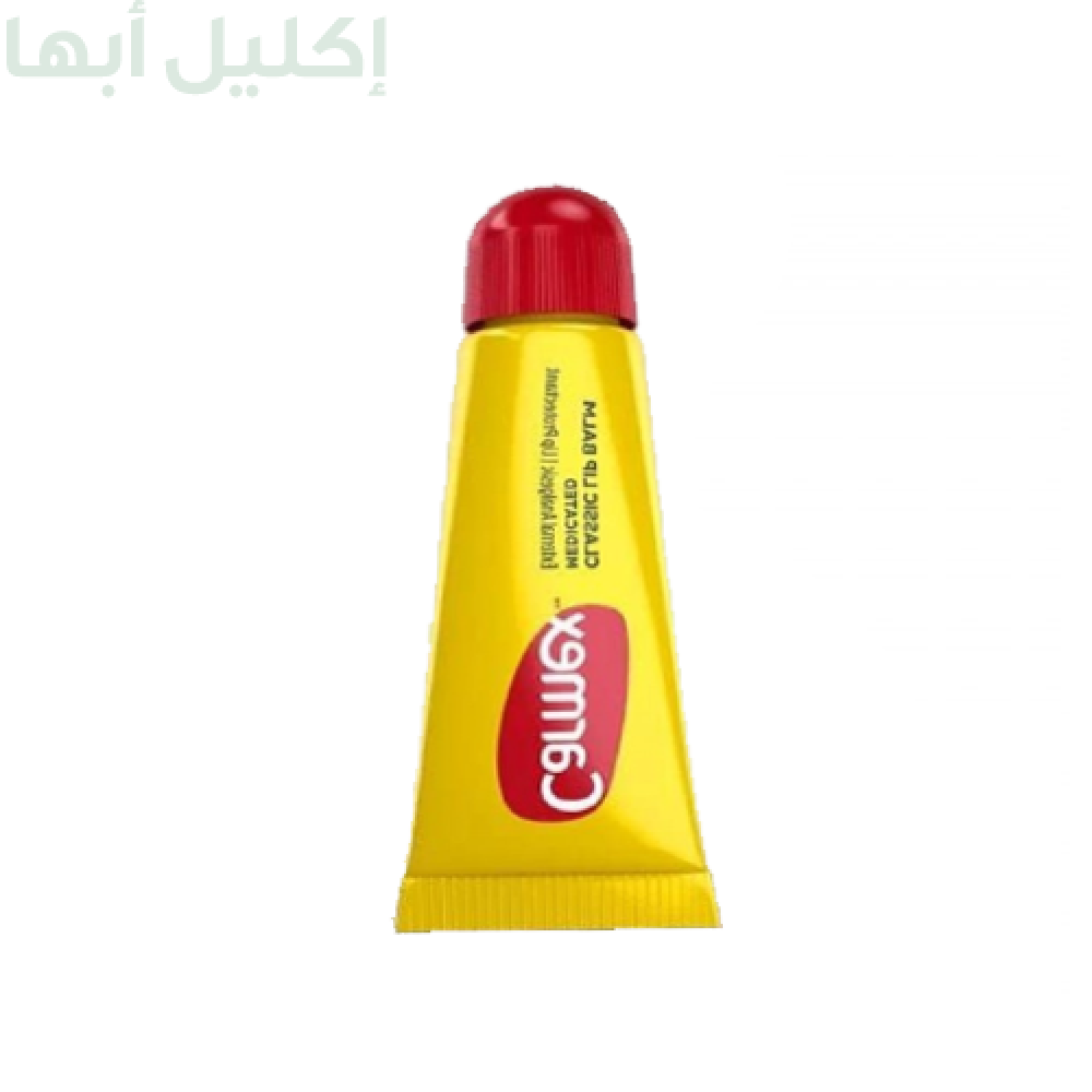  مرطب شفاه كلاسيكي طبي من كارميكس - 10جم
