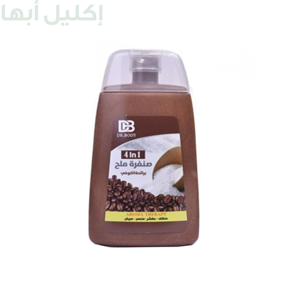 صنفرة ملح برائحة الكوفي (مقشر-منعم -مبيض-منظف)300جم