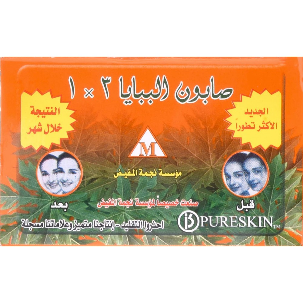 صابون الببايا للوجه  3قي 1  135جم