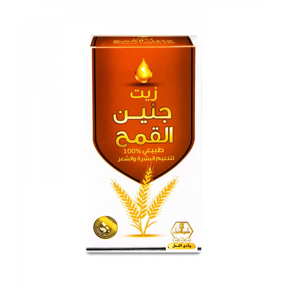 زيت جنين القمح لتنعيم البشرة والشعر من وادي النحل 60مل