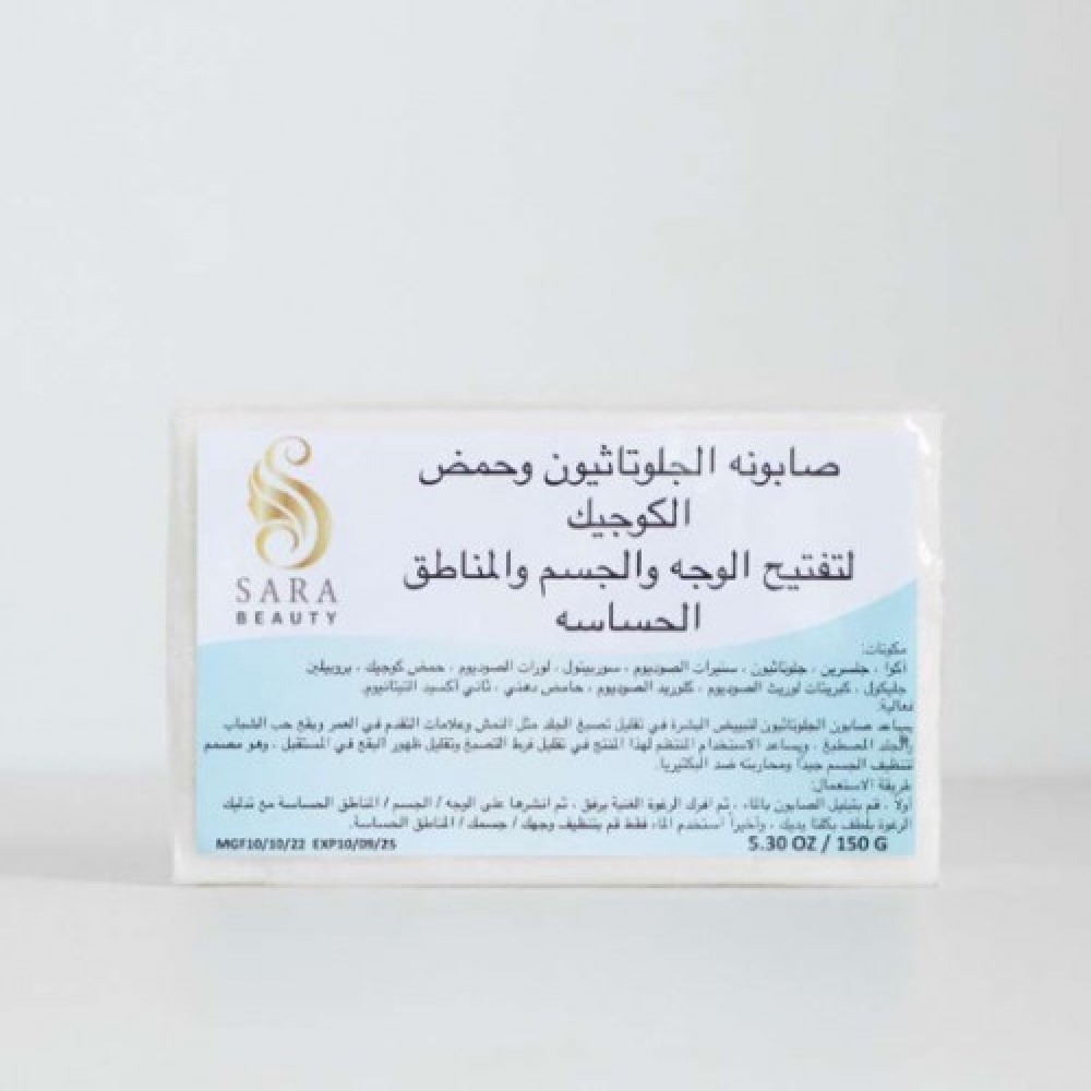 صابونة الجلوتاثيون لتفتيح الوجه والجسم و المنطقة الحساسة 150جم
